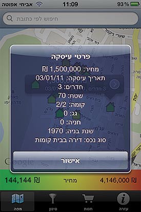 אפליקציה אייפון עסקאות נדלן / מתוך: צילום מסך
